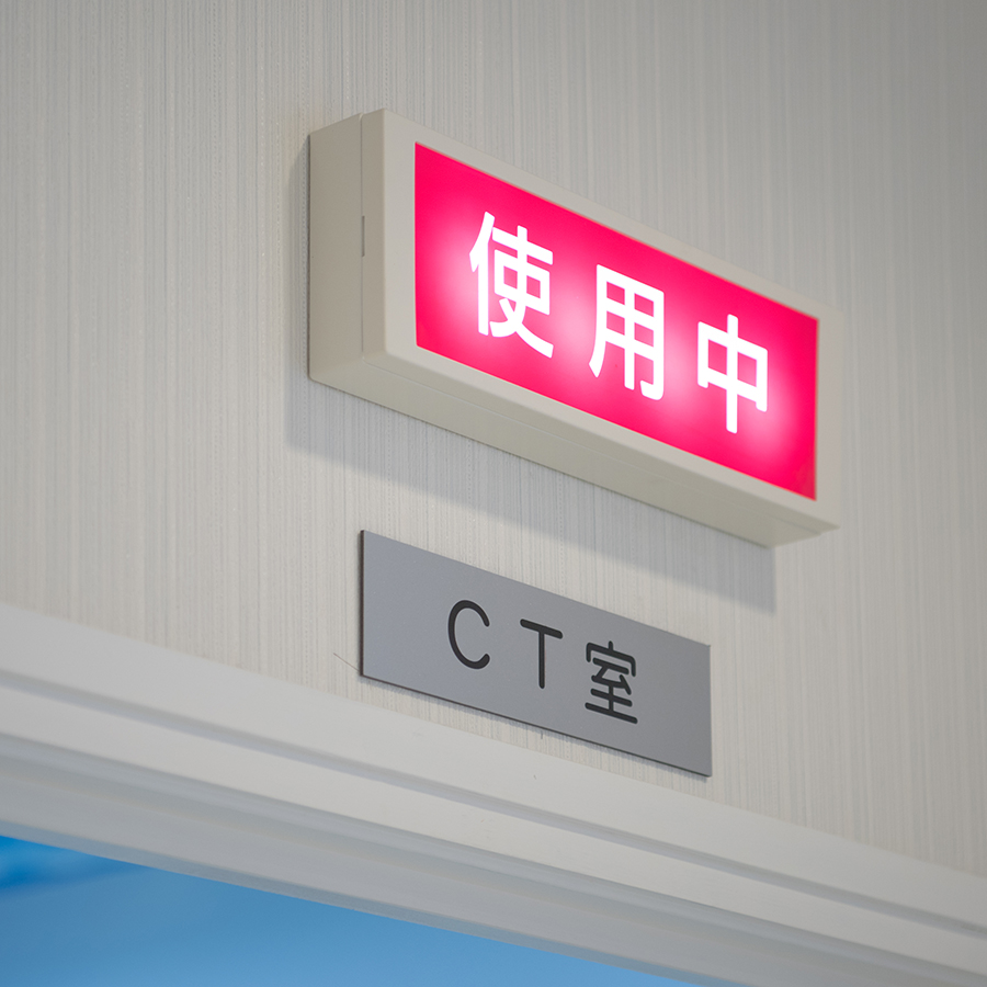 CT室の入り口画像